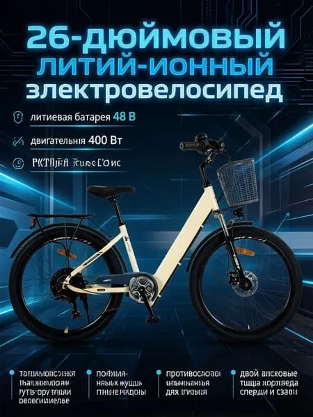 Электровелосипед, 200 Вт