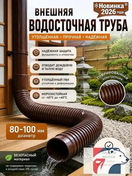 Универсальный гибкий удлинитель водостока 80-100 мм - адаптивная труба для дренажных систем