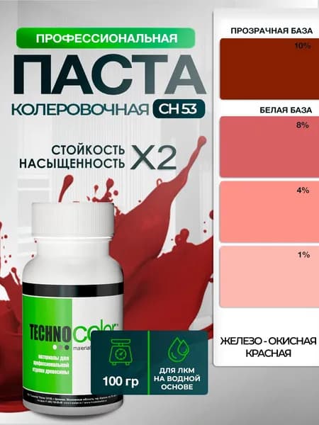 Паста пигментная колеровочная для ЛКМ профессиональная