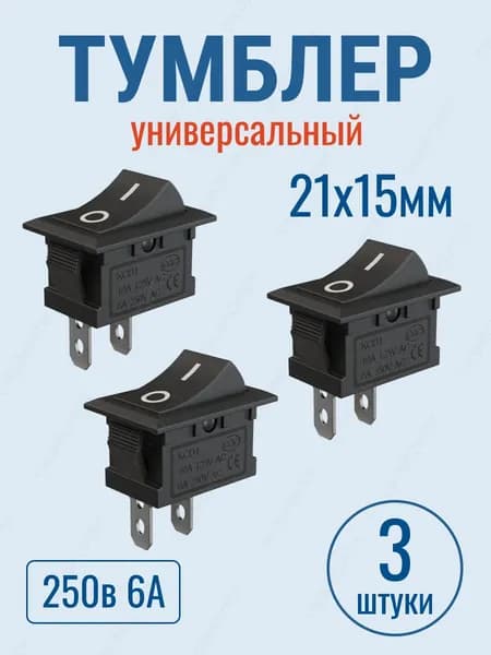 Тумблер кнопка выключатель 21*15 мм on off kcd11 универсальный черный цвет