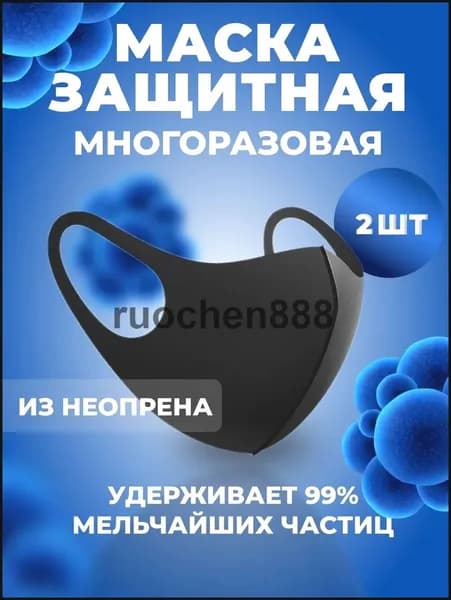 Маска-повязка на лицо 2 шт.