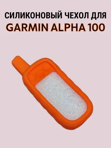 Чехол силиконовый для Garmin Alpha 100 защитный противоскользящий бампер (Оранжевый)