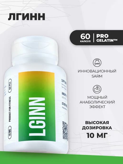 LGD-3033 набор мышечной массы, восстановление организма