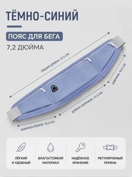Пояс для бега