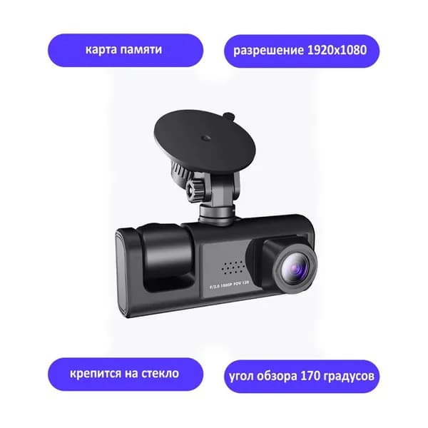 Автомобильный видеорегистратор с 3 камерами