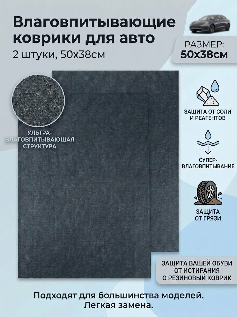 Коврики в салон автомобиля, Вискоза, Полиэстер, 2 шт.