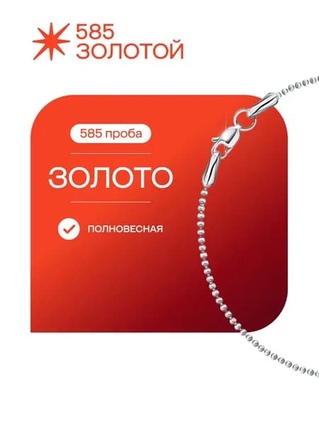 Браслет золотой женский на руку 585 Перлина