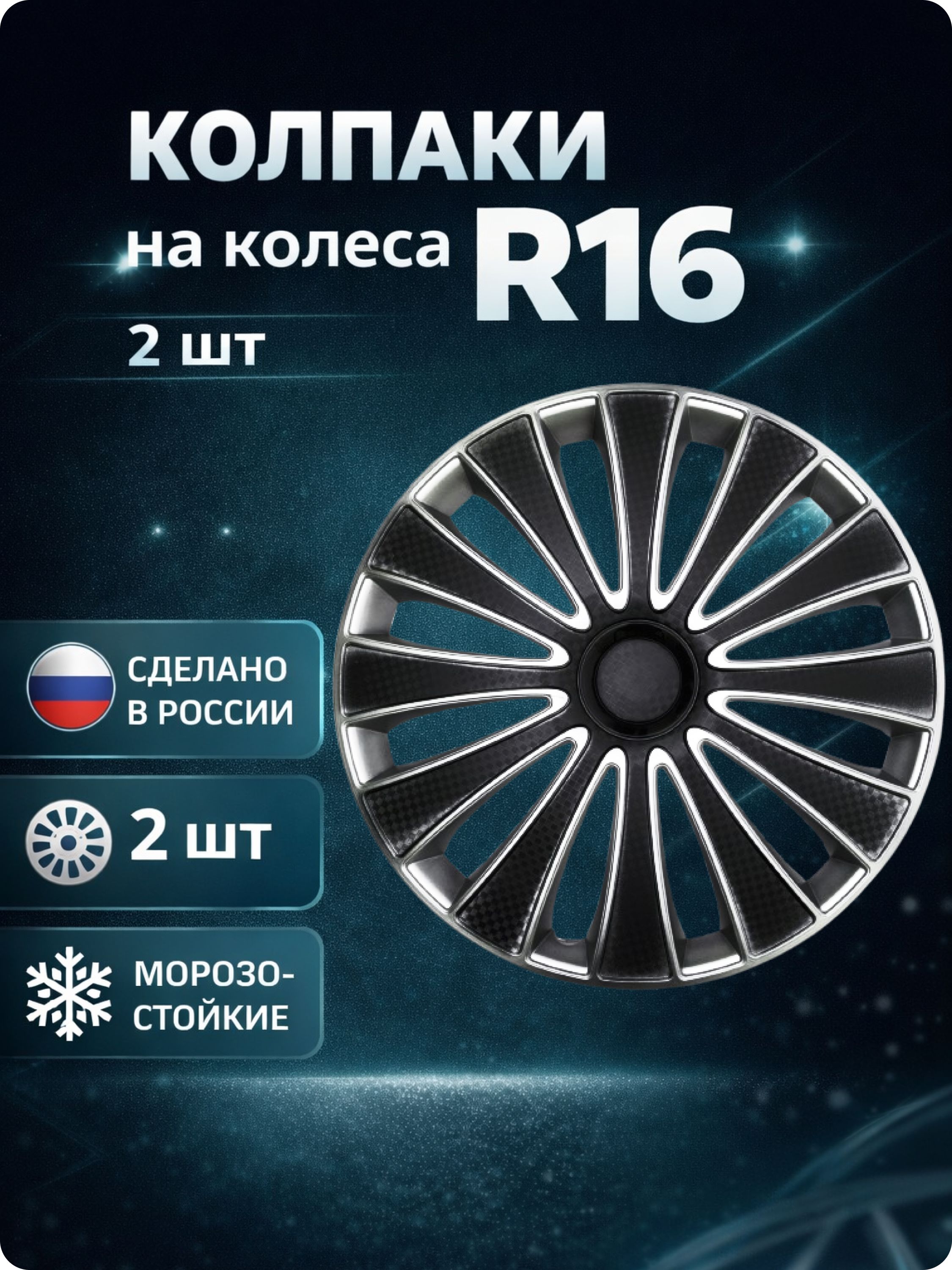 Колпаки автомобильные R16 на колеса, комплект 2 шт., GMK Super Black