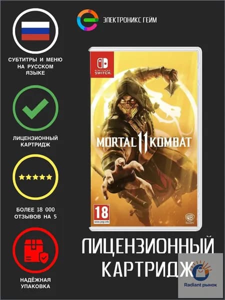 Игра Mortal Kombat 11 (Nintendo Switch, Русские субтитры)