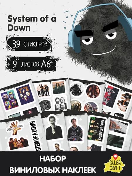 Стикеры "Систем оф а даун", 39 штук, 9 листов А6. Стикеры на телефон, ноутбук, чехол, аниме, на стену. Для творчества и декора, BulbaCraft