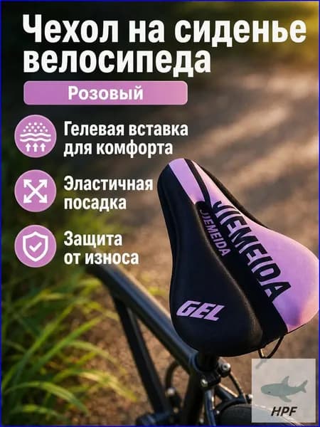 Премиум гелевый чехол для велосипедного сиденья, универсальный, розовый, 90 г