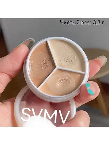 Трехцветный консилер