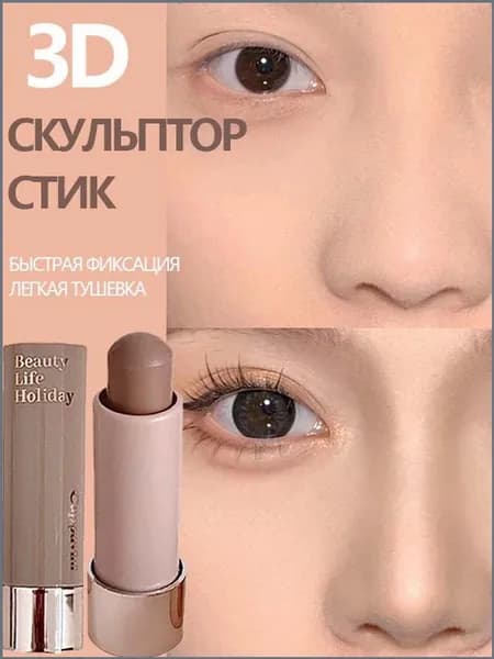 Стик скульптор для контуринга лица. Бронзер,Cappuvini,Одноцветные, естественные, студенты, легкий макияж,Профессиональная косметика для макияжа