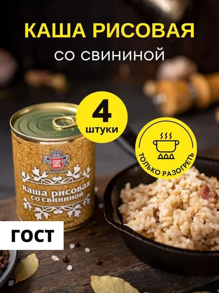 Каша рисовая со свининой ВЕЛЕС консервы ГОСТ 340 г, 4 шт