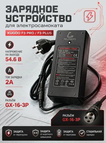 Зарядное устройство 48В 2А электросамоката Kugoo F3 Pro / F3 Plus, разъём GX-16