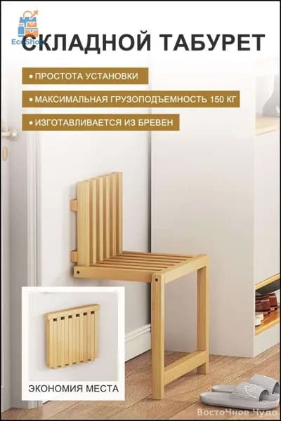 Складной стул, 1 шт.
