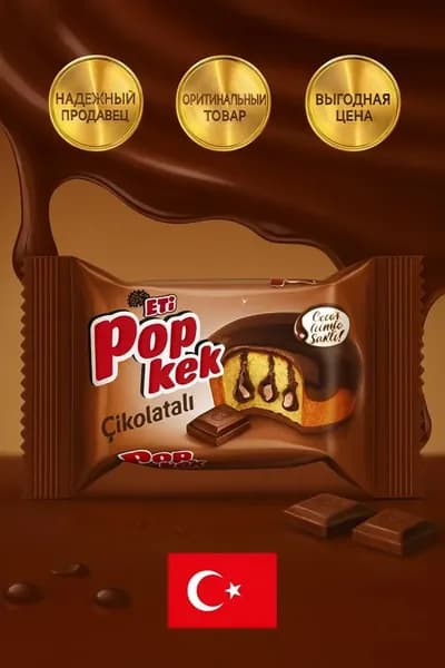 Eti Popkek Шоколадный кекс 60 г