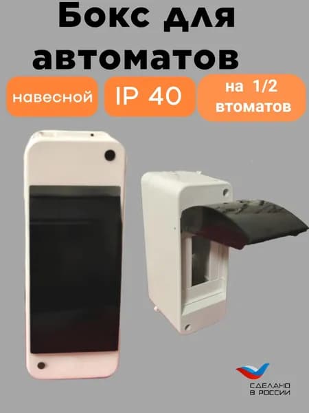 Распределительный щит Бокс КМПн-1/2 для наруж.уст. с п/прозрачной крышкой, IP 40
