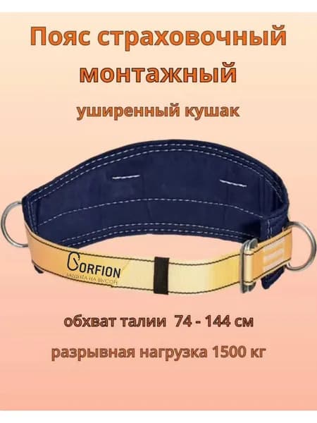 Удерживающая привязь УП-1 УК уширенный кушак