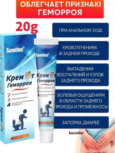Крем гель от геморроя и анальных трещин/Натуральные травы 20г/Быстро снимает боль и восстанавливает поврежденные ткани