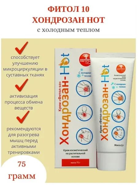 Крем Фитол 10 Хондрозан Hot с холодным теплом 75г