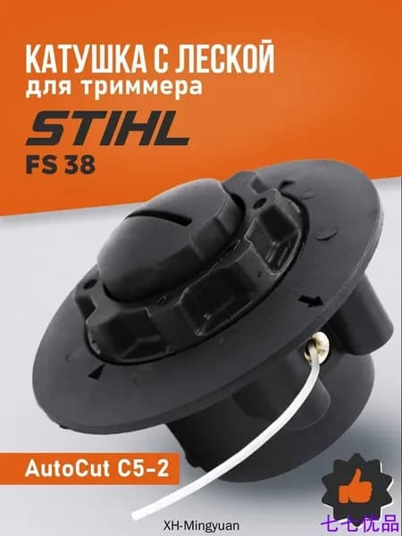 Катушка для триммера Stihl FS38 FS45 AutoCut C5-2 M8x1.25