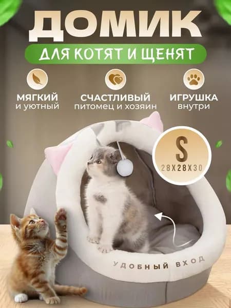 Лежанка-палатка для кошек складная теплая