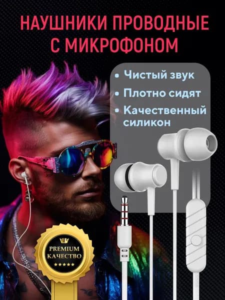 Наушники проводные с микрофоном, для телефона, FUMIKO EP27 белые