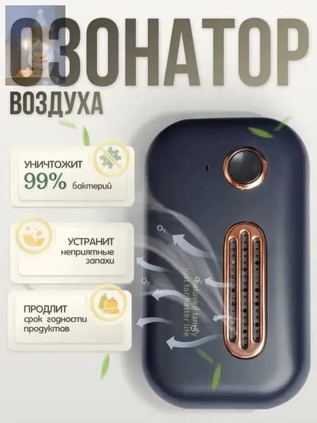 Озонатор ozonator_green