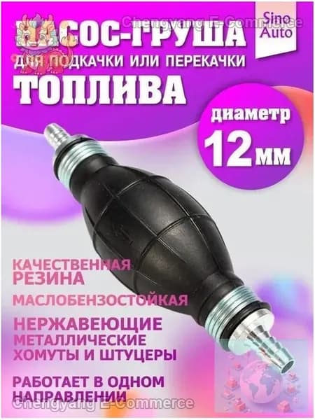 Насос груша для подкачки и перекачки топлива 12 мм