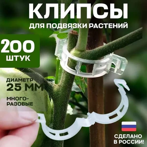 Скобы садовые abs пластик