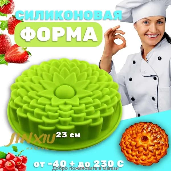 Форма для запекания, Круглая, 1 яч., 23 см, 1 шт