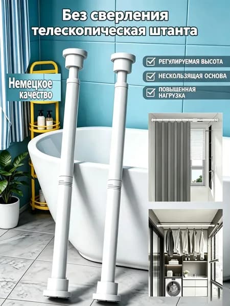 Карниз для ванной круглый 1 ряд Телескопический