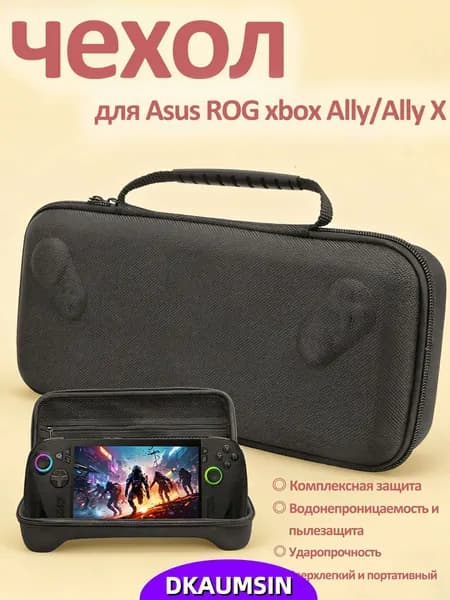 Жесткий чехол для ROG Xbox Ally / Ally X, портативная сумка для хранения кабелей и адаптеров