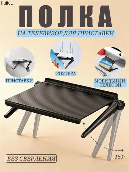 Полка кронштейн для приставки, ресивера, роутера,18х11х1 см, 1 шт.