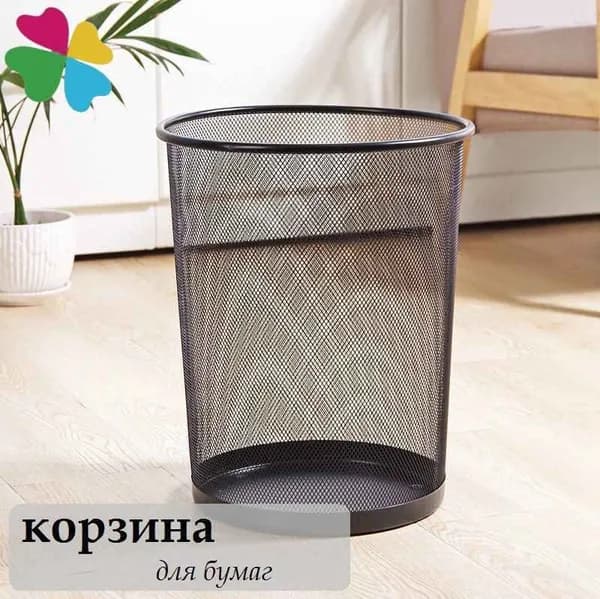 Корзина для бумаг, 9.5 л