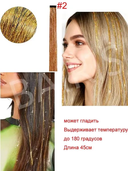 Блестящие пряди в волосы на заколке 1 прядь, 45 сантиметр