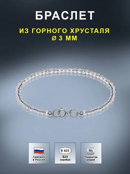 Silver Bird Браслет Серебро родированное 925 пробы