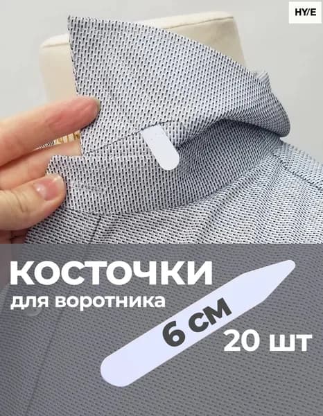 Вкладыш для одежды 20 шт