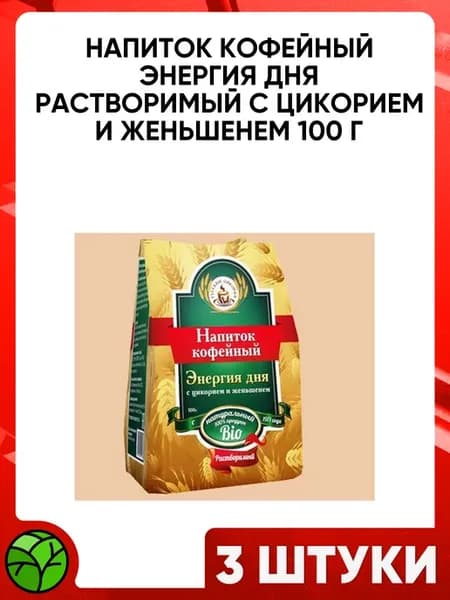 Напиток кофейный растворимый с цикорием и женьшенем пакет