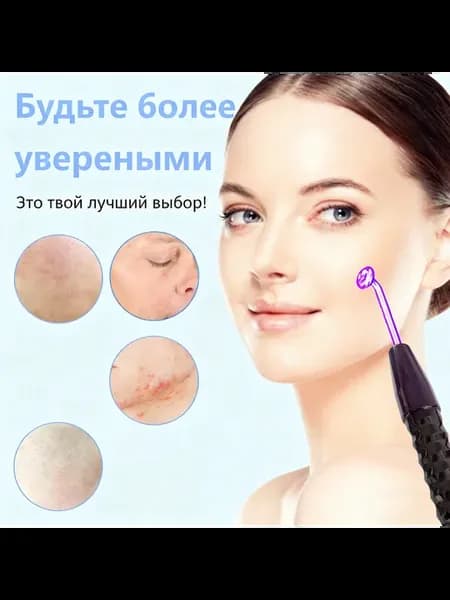 Домашний набор дарсонваля для красоты (4 насадки)