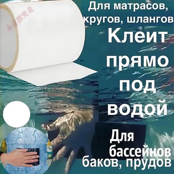 Гидроизоляционная лента