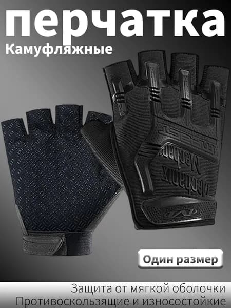 Перчатки для охоты Охотничьи перчатки, 1 пара