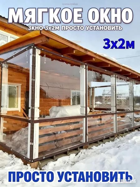 Мягкое окно ПВХ быстросьемное для веранды белое матовое, установка без специальных инструментов