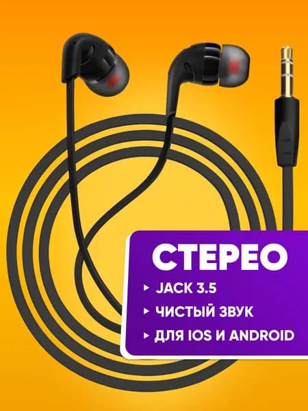 Наушники проводные для телефона Dream H10 с разъемом aux 3.5mm / наушники проводные без микрофона