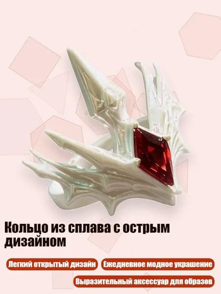 Кольцо из сплава с острым дизайном, Белый