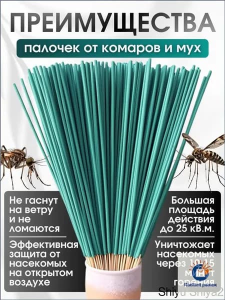Палочки ароматические от комаров и мошек / антимоскитная защита от насекомых