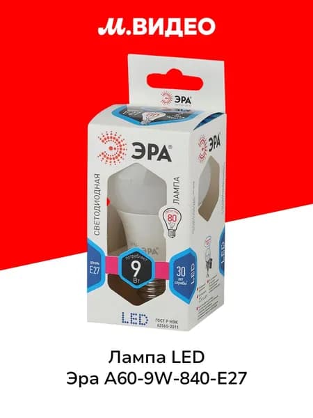Лампа LED ЭРА A60-9W-840-E27