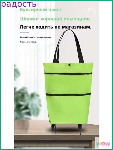 Сумка тележка
