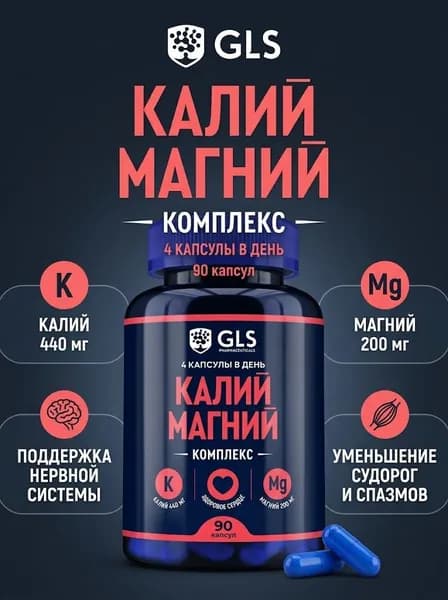 Калий Магний GLS 430мг №120 капс.